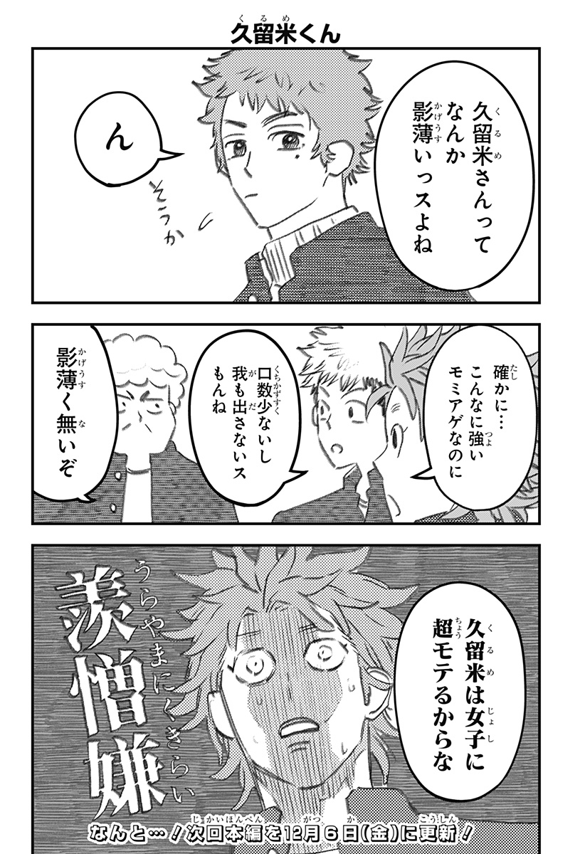 最強の詩 Chap 45.5 - Next Chap 46.5