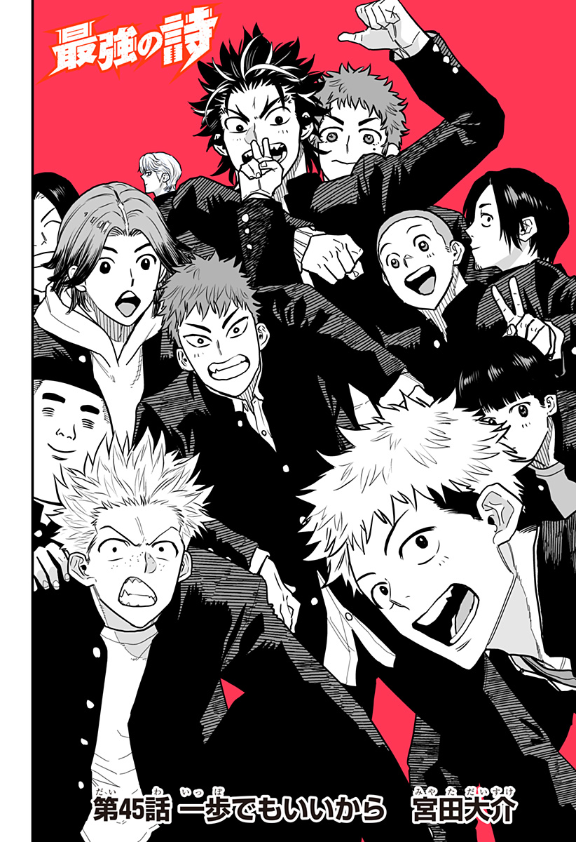 最強の詩 Chap 45 - Next Chap 46