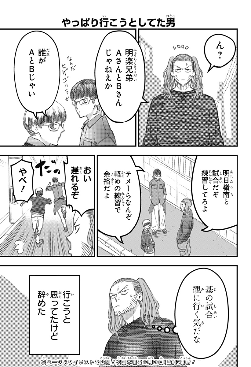 最強の詩 Chap 46.5 - Next Chap 47.5