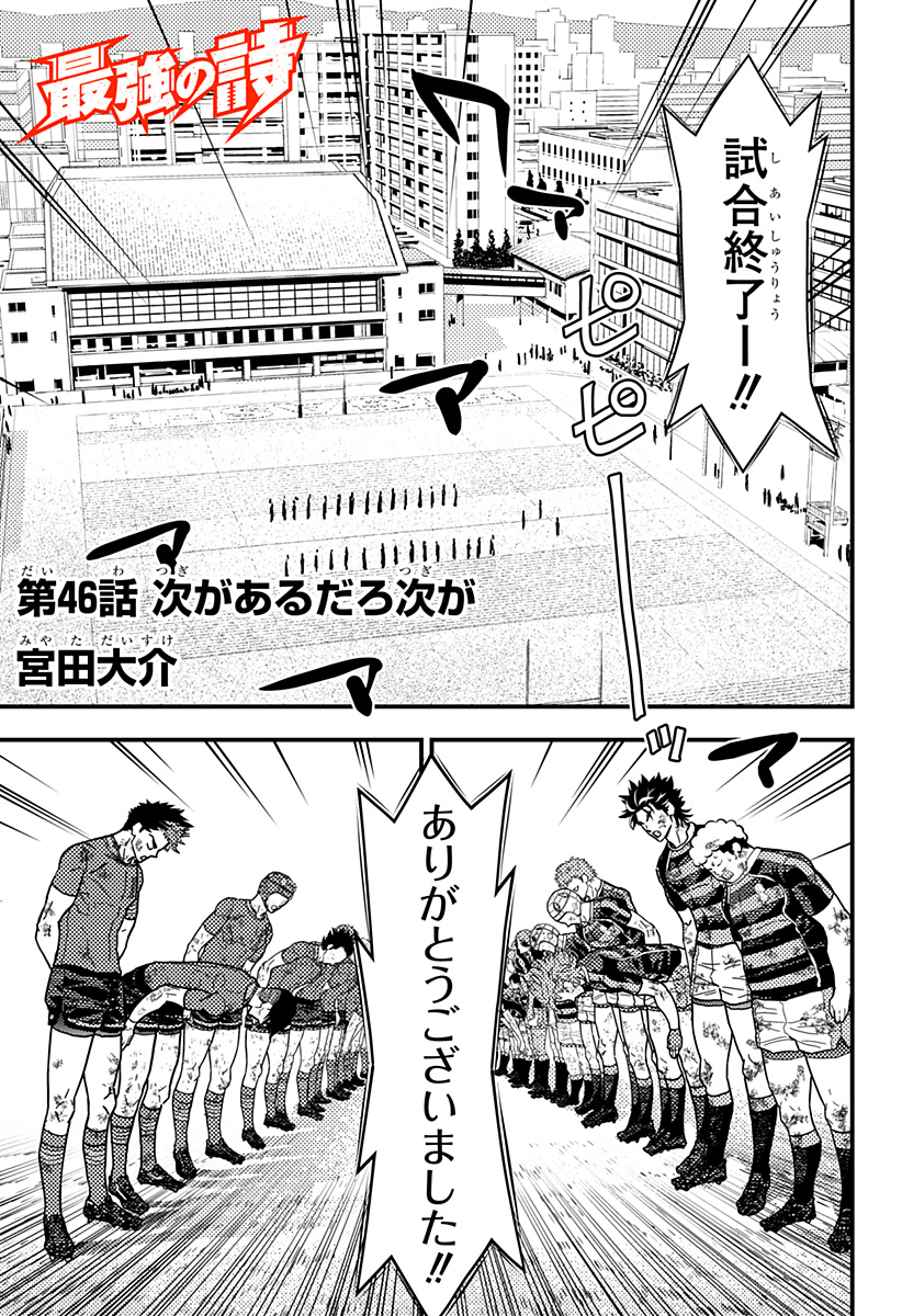 最強の詩 Chap 46 - Next Chap 47