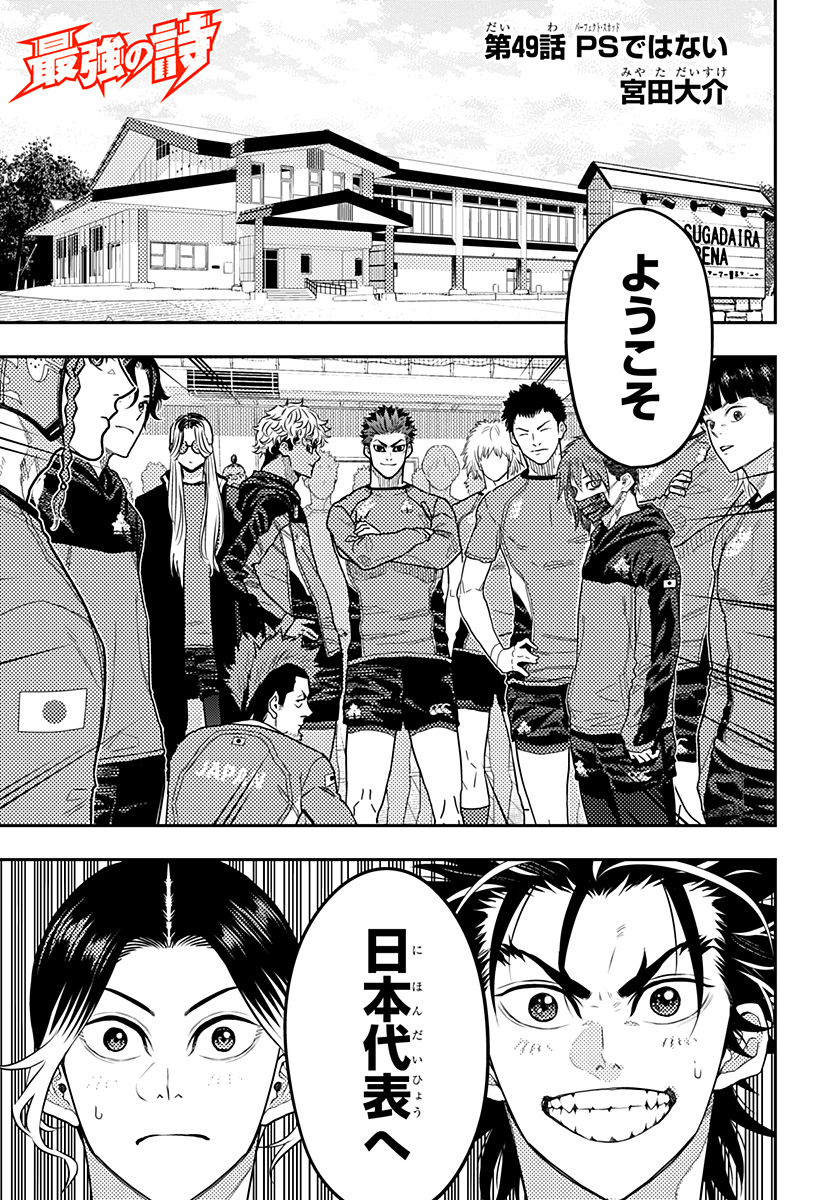 最強の詩 Chap 49 - Next Chap 50