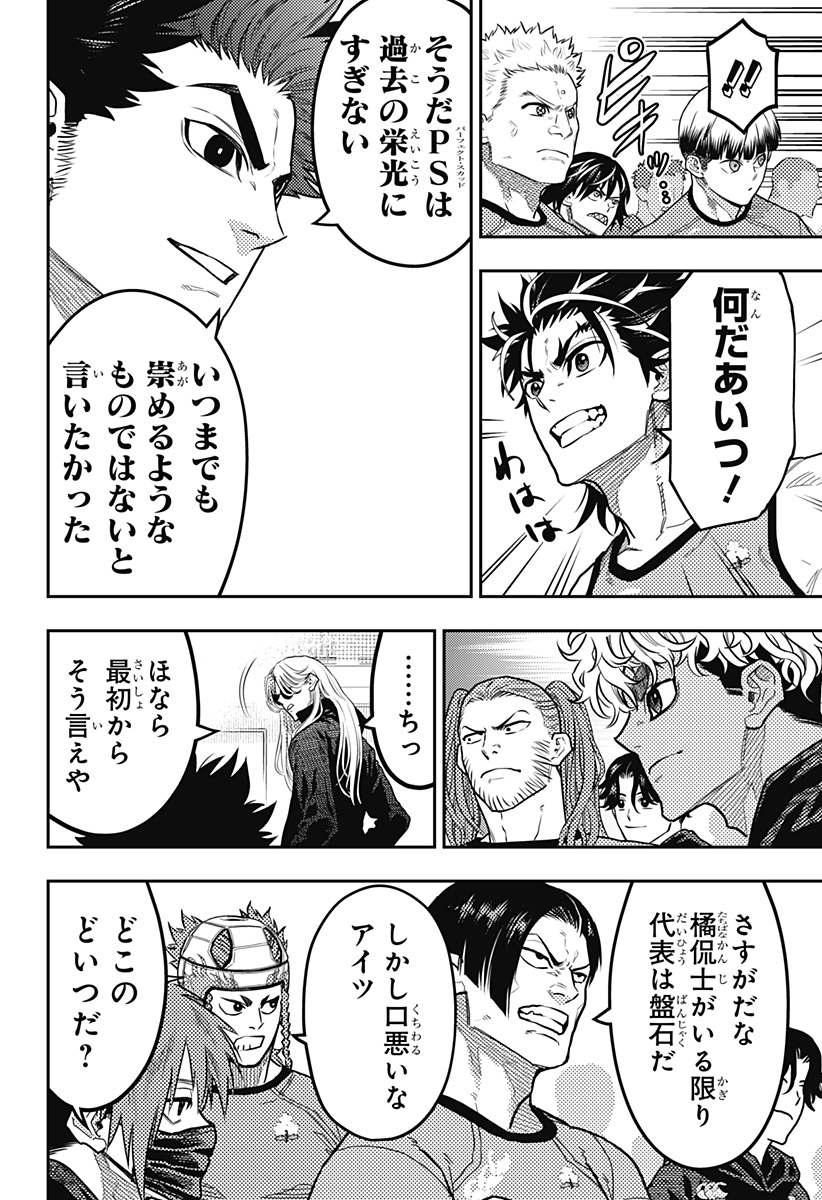 最強の詩 Chap 49 - Next Chap 50