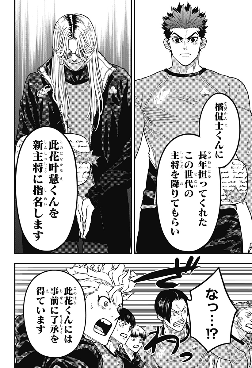 最強の詩 Chap 49 - Next Chap 50