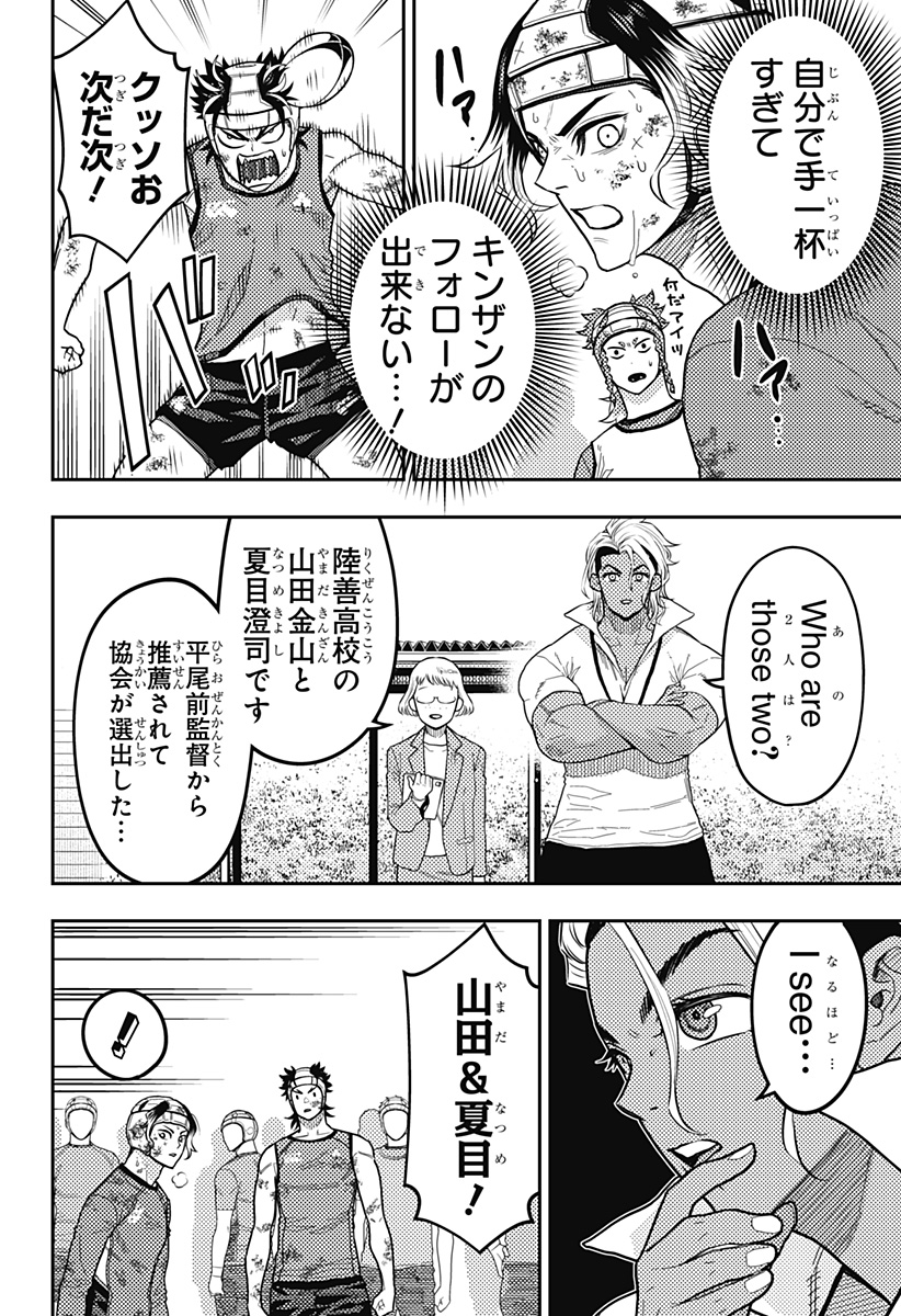 最強の詩 Chap 50 - Next Chap 51