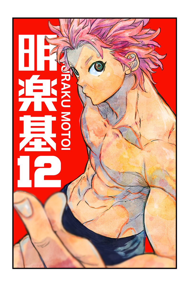 最強の詩 Chap 51.5 - Next Chap 52.5