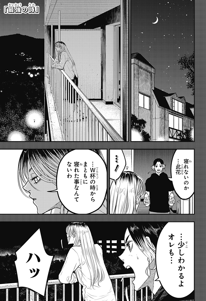 最強の詩 Chap 54 - Next Chap 55