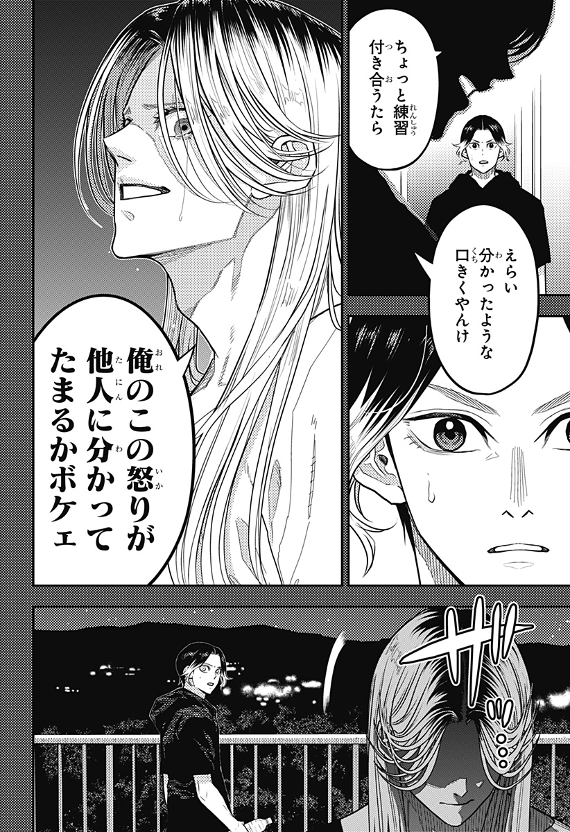 最強の詩 Chap 54 - Next Chap 55