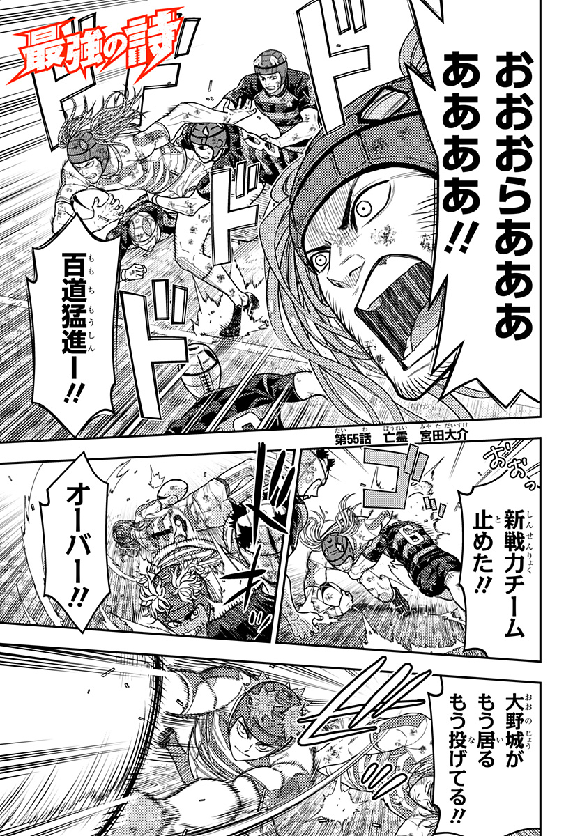 最強の詩 Chap 55 - Next Chap 56