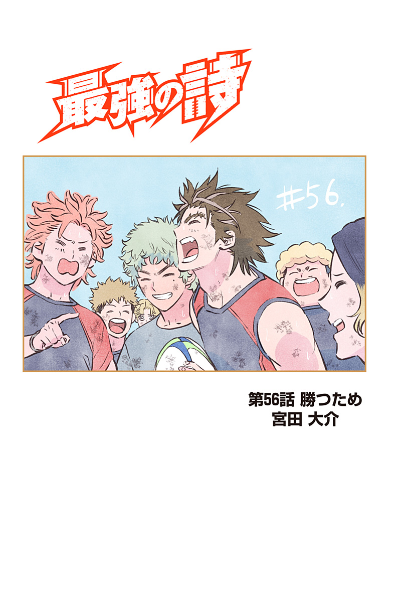 最強の詩 Chap 56 - Next Chap 57