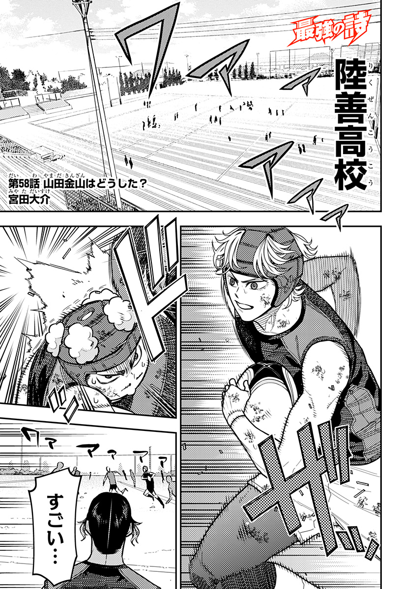 最強の詩 Chap 58 - Next Chap 59