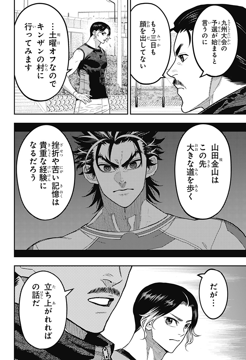 最強の詩 Chap 58 - Next Chap 59
