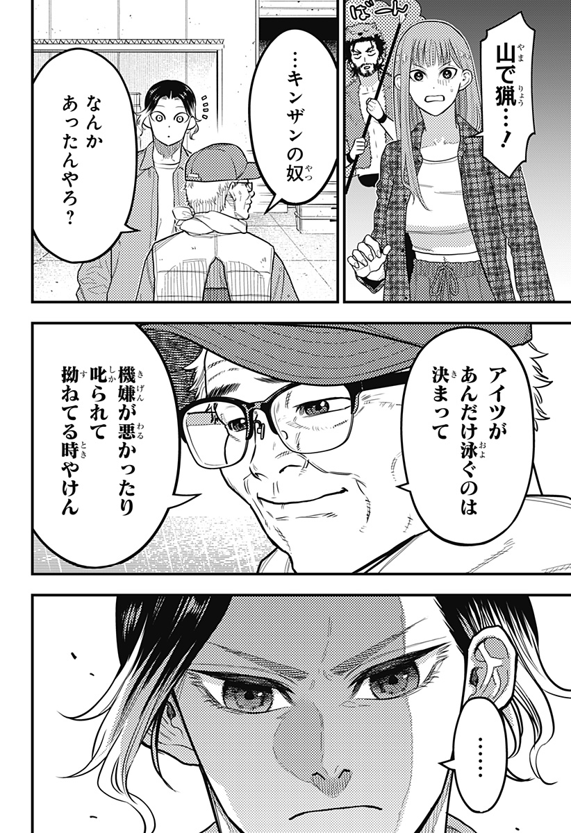 最強の詩 Chap 58 - Next Chap 59