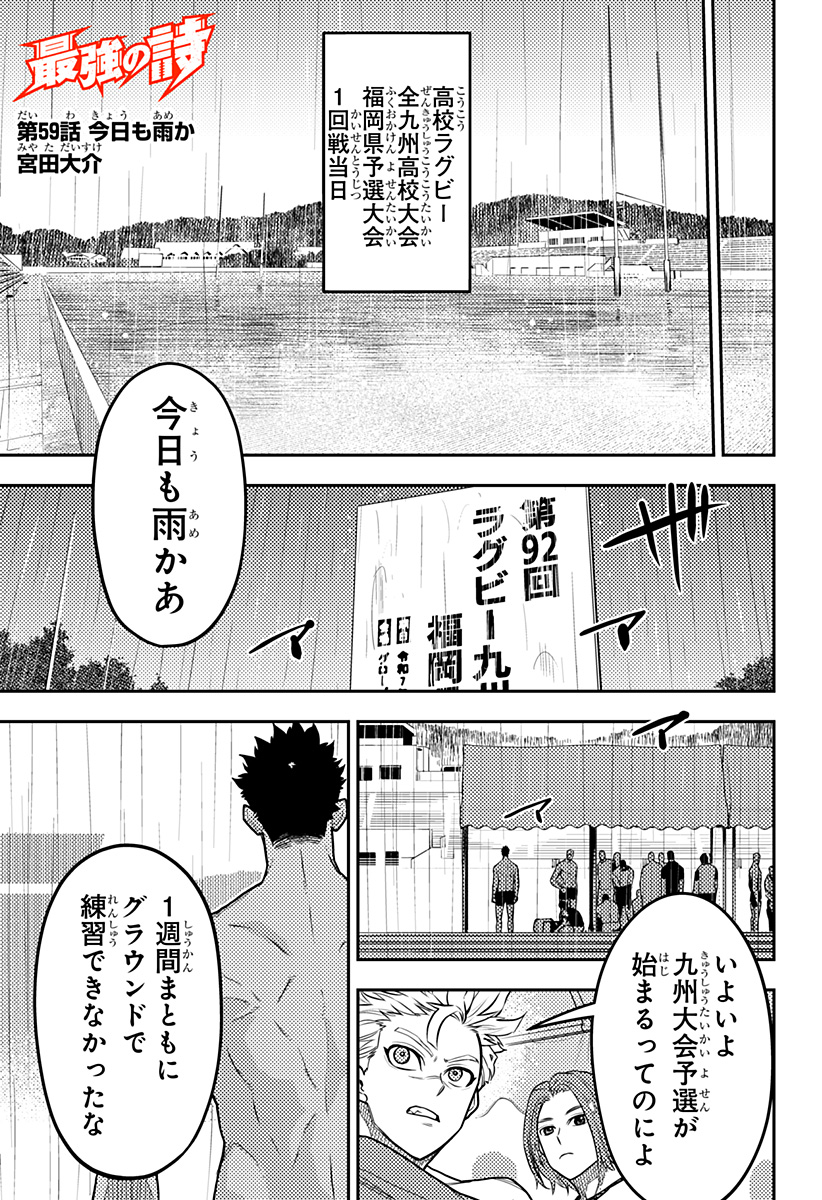 最強の詩 Chap 59 - Next Chap 60