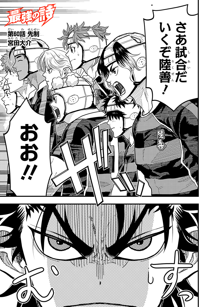 最強の詩 Chap 60 - Next Chap 61