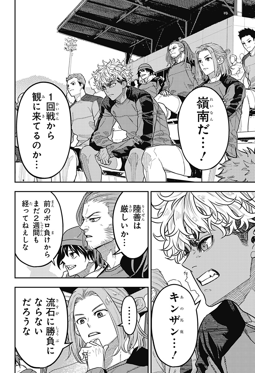 最強の詩 Chap 60 - Next Chap 61