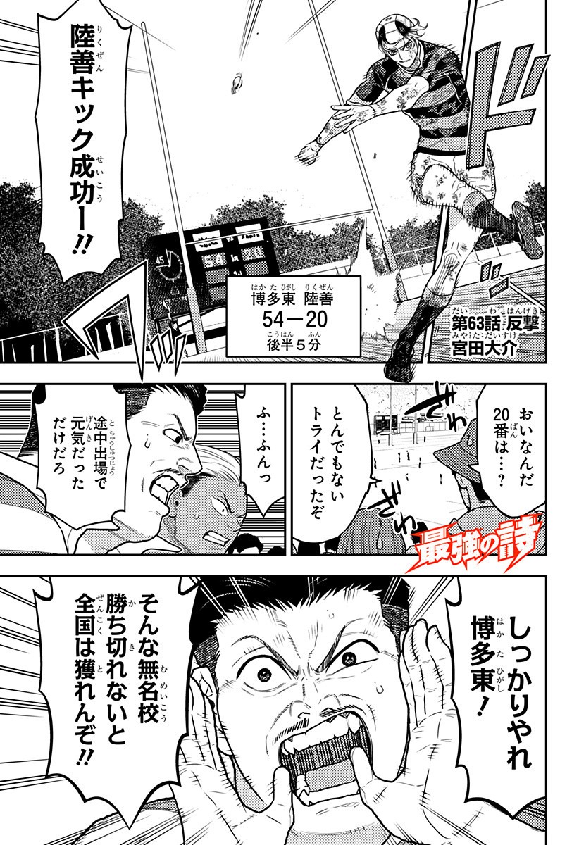 最強の詩 Chap 63 - Next Chap 64