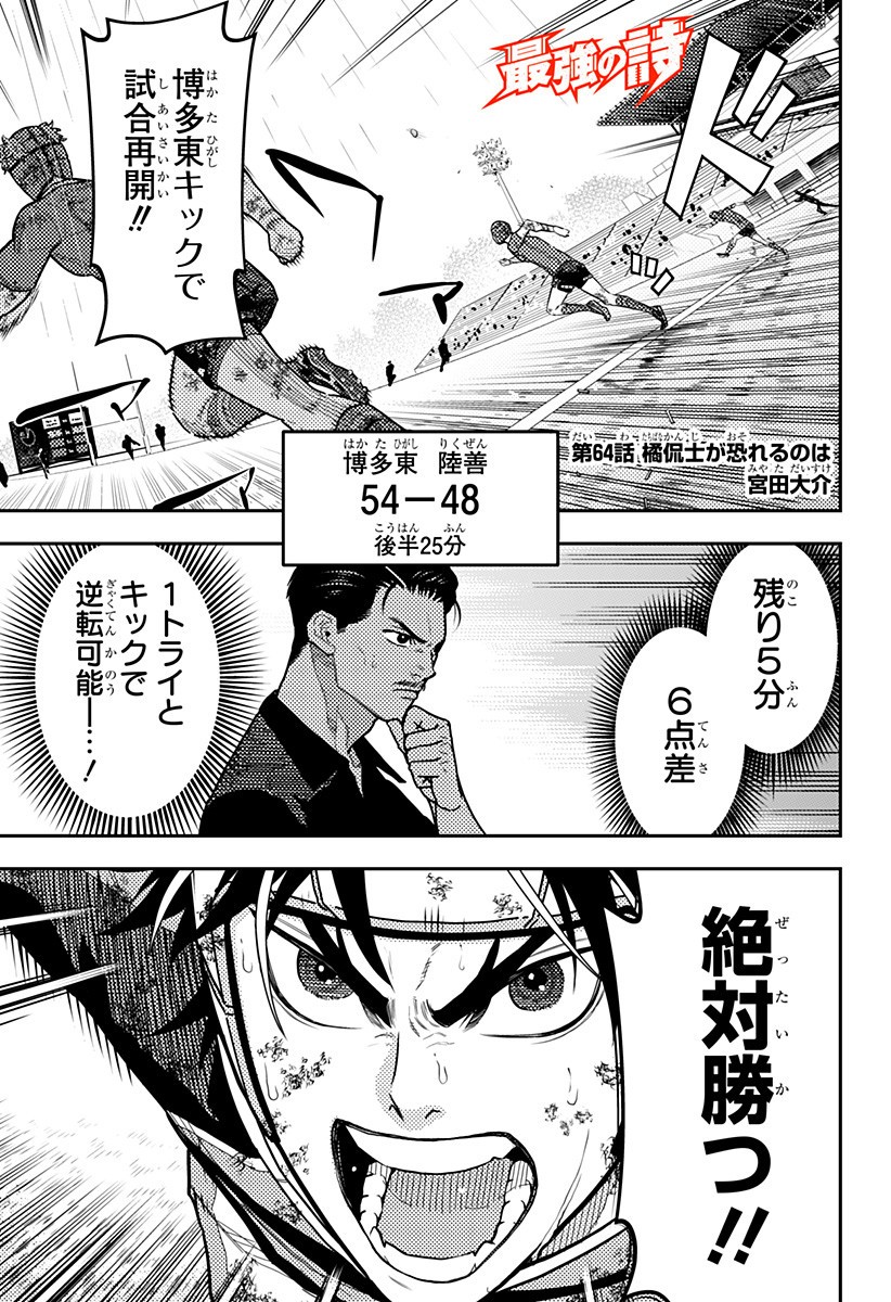 最強の詩 Chap 64 - Next Chap 65