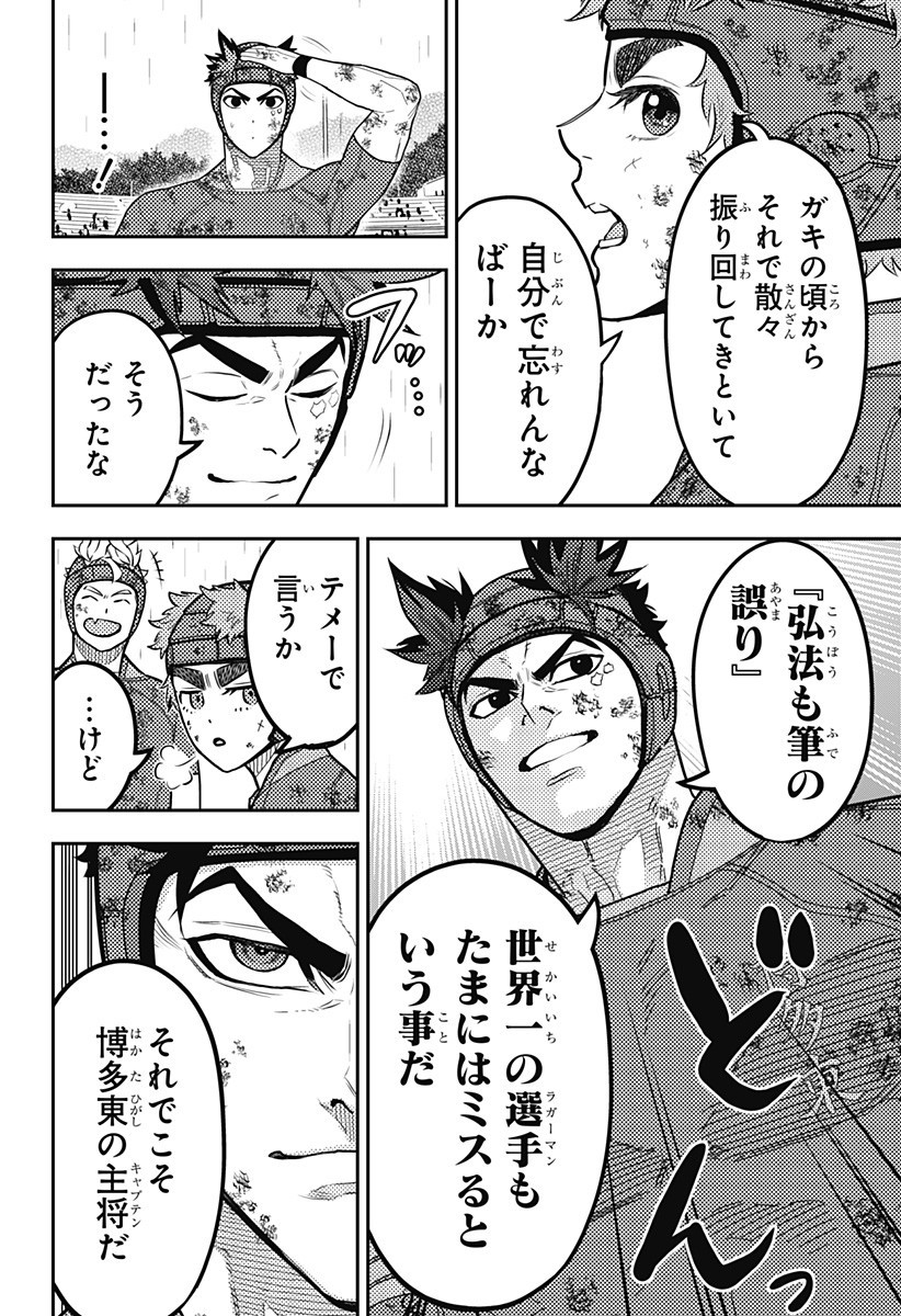 最強の詩 Chap 64 - Next Chap 65