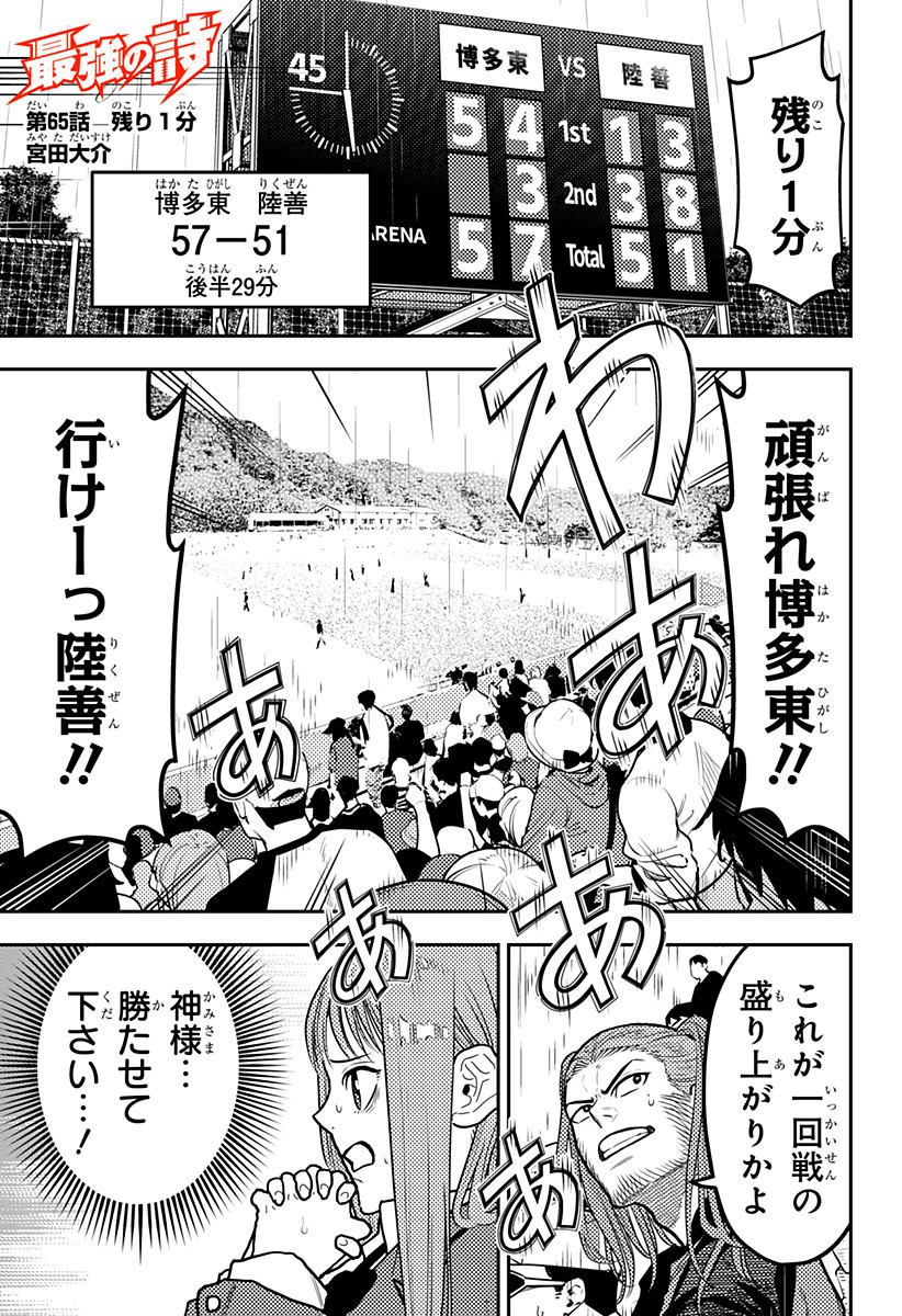 最強の詩 Chap 65 - Next Chap 66