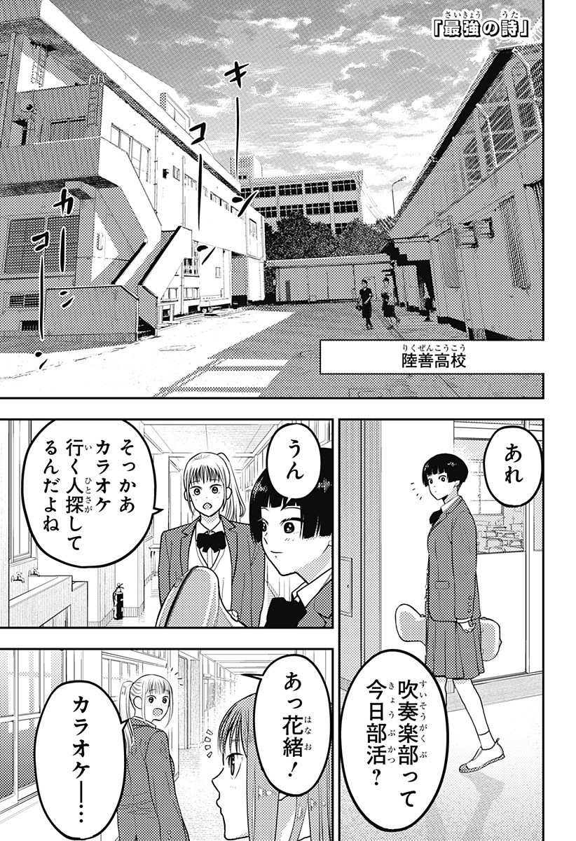 最強の詩 Chap 67 - Next Chap 68