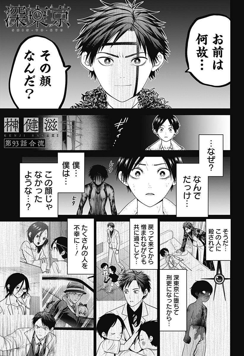 深東京 Chap 93 - Next Chap 94