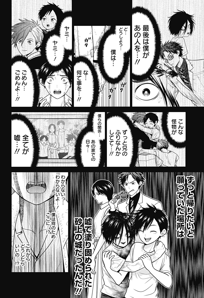 深東京 Chap 93 - Next Chap 94