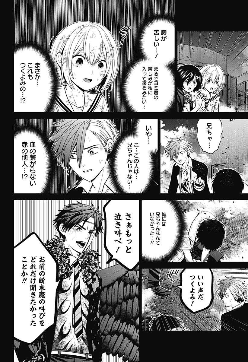 深東京 Chap 93 - Next Chap 94