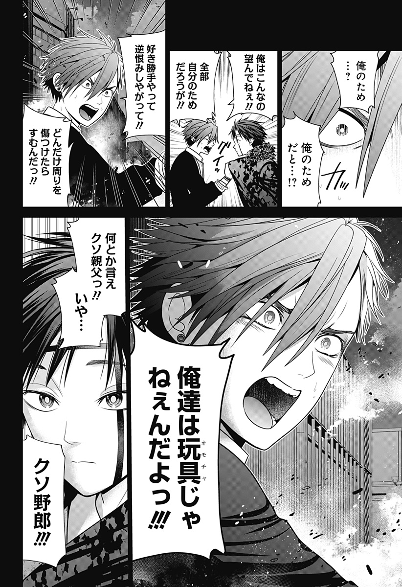 深東京 Chap 93 - Next Chap 94