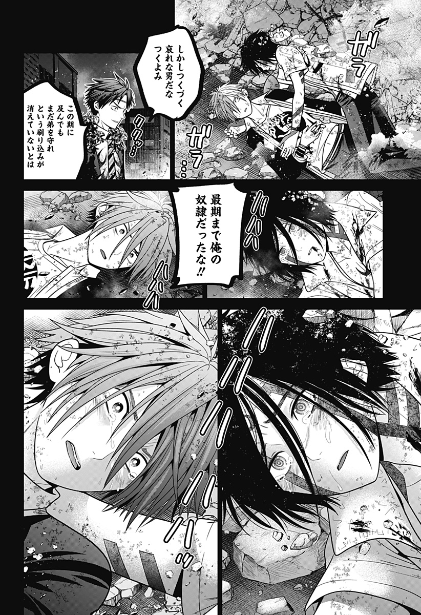 深東京 Chap 93 - Next Chap 94