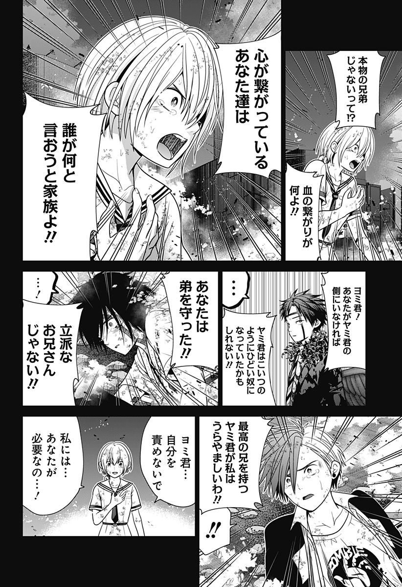 深東京 Chap 93 - Next Chap 94