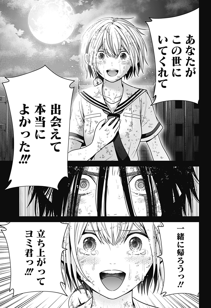 深東京 Chap 93 - Next Chap 94