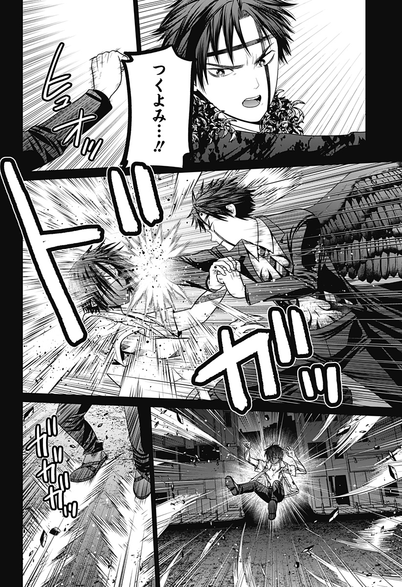 深東京 Chap 93 - Next Chap 94