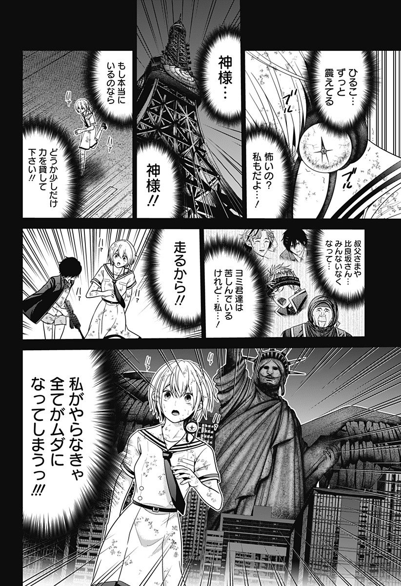 深東京 Chap 93 - Next Chap 94