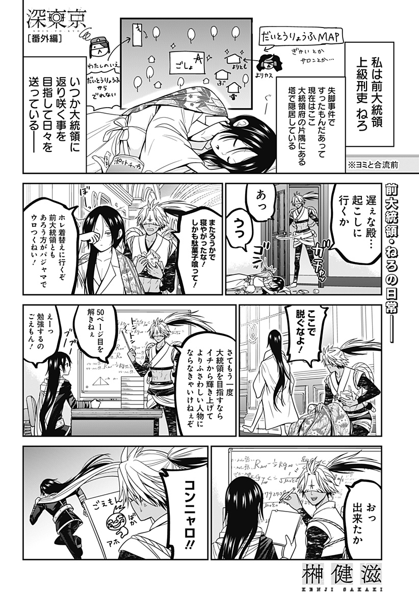 深東京 Chap 64.5 - Next Chap 65.5