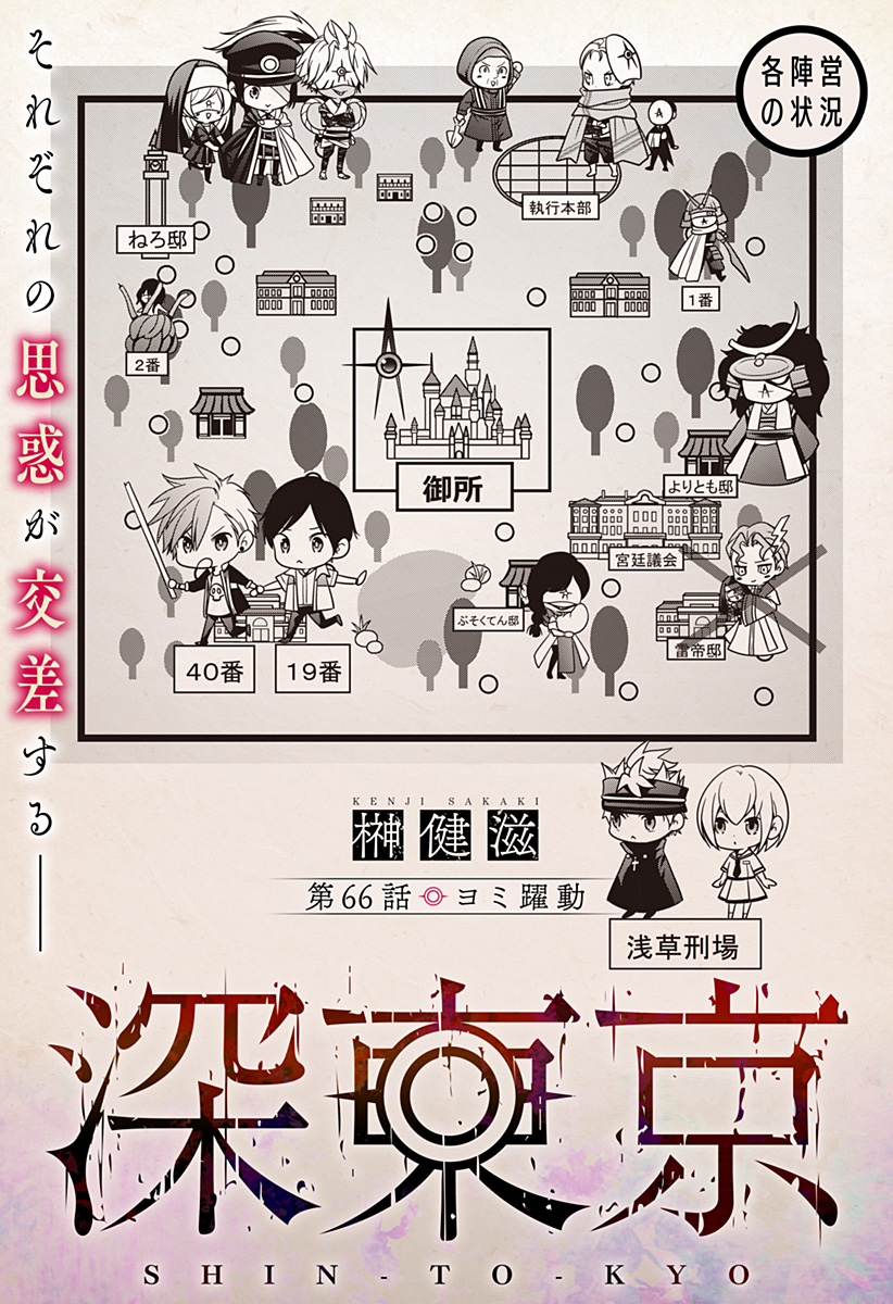 深東京 Chap 66 - Next Chap 67