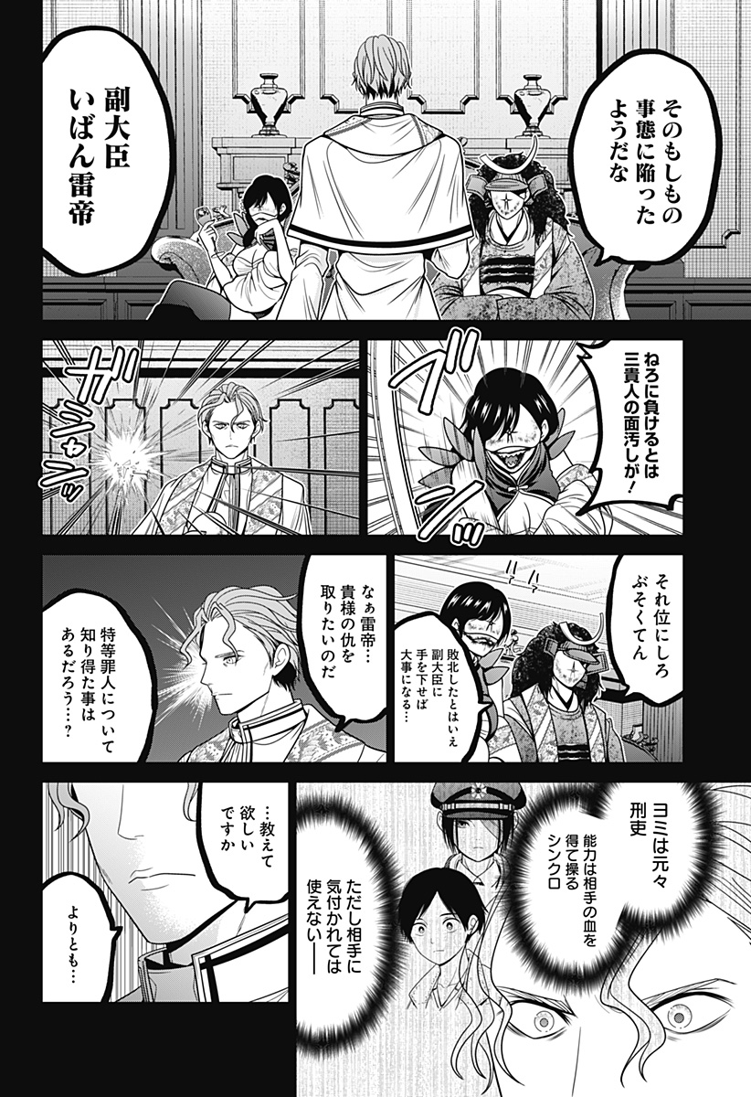 深東京 Chap 66 - Next Chap 67