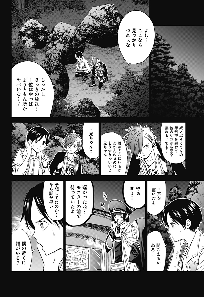 深東京 Chap 66 - Next Chap 67