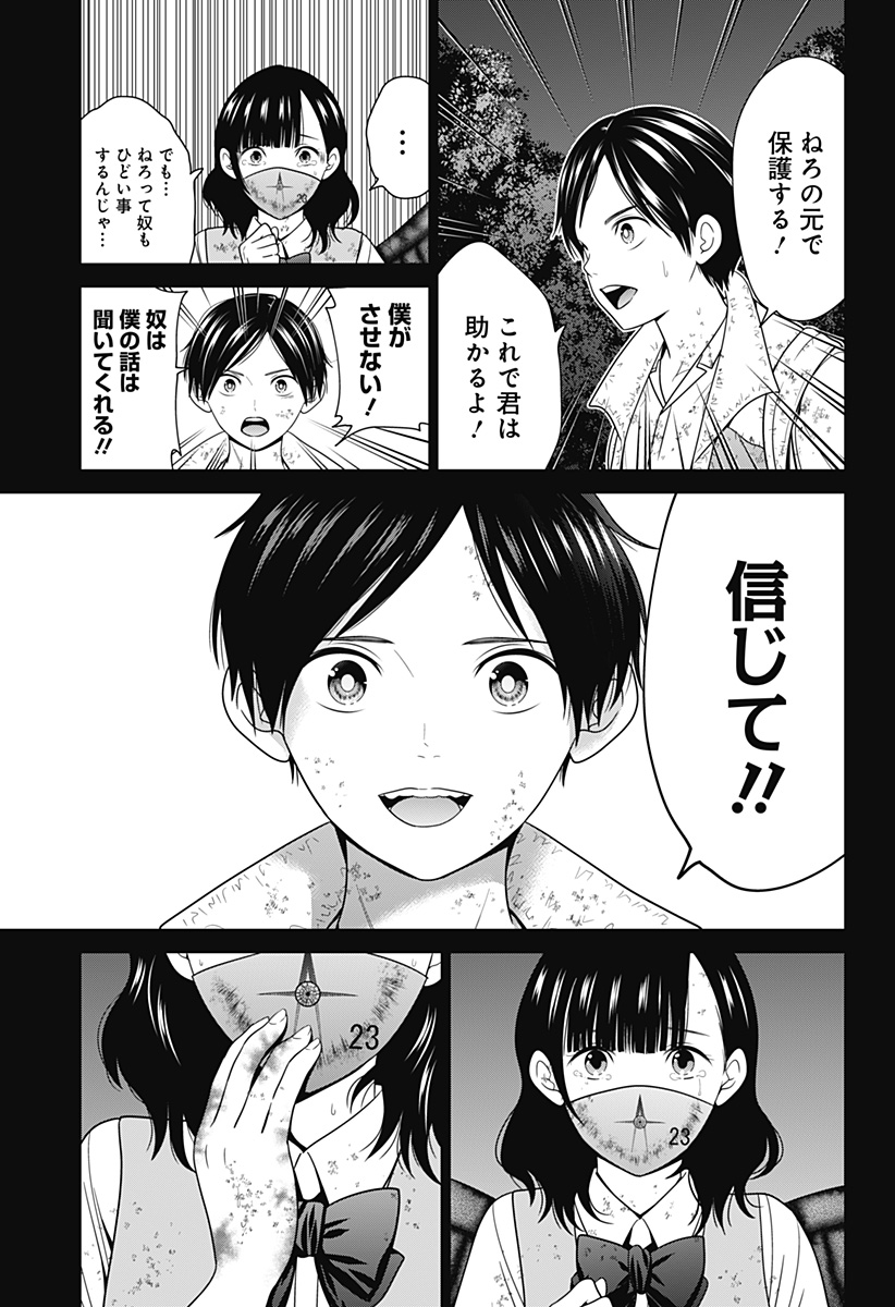 深東京 Chap 66 - Next Chap 67