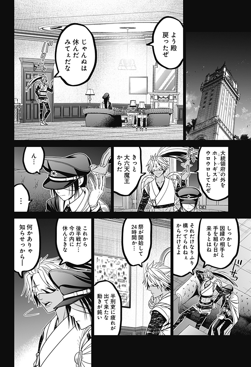 深東京 Chap 66 - Next Chap 67