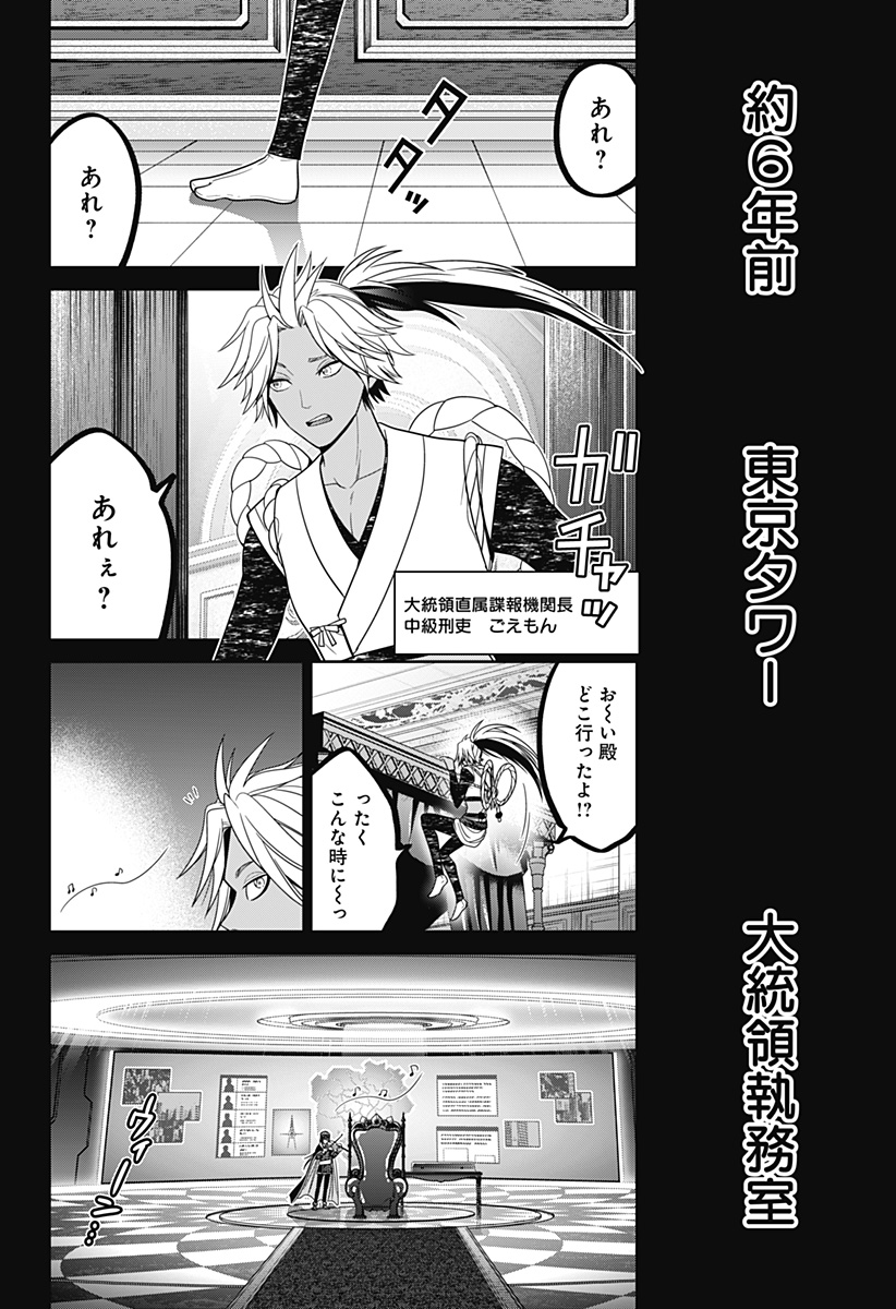 深東京 Chap 66 - Next Chap 67