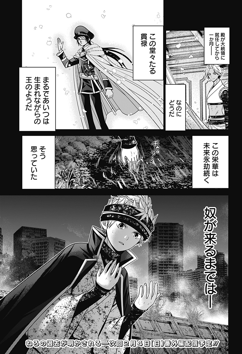 深東京 Chap 66 - Next Chap 67