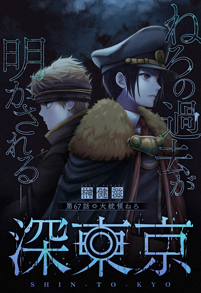 深東京 Chap 67 - Next Chap 68