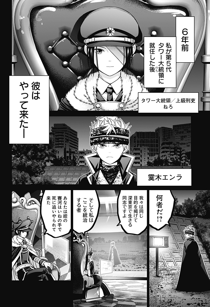 深東京 Chap 67 - Next Chap 68