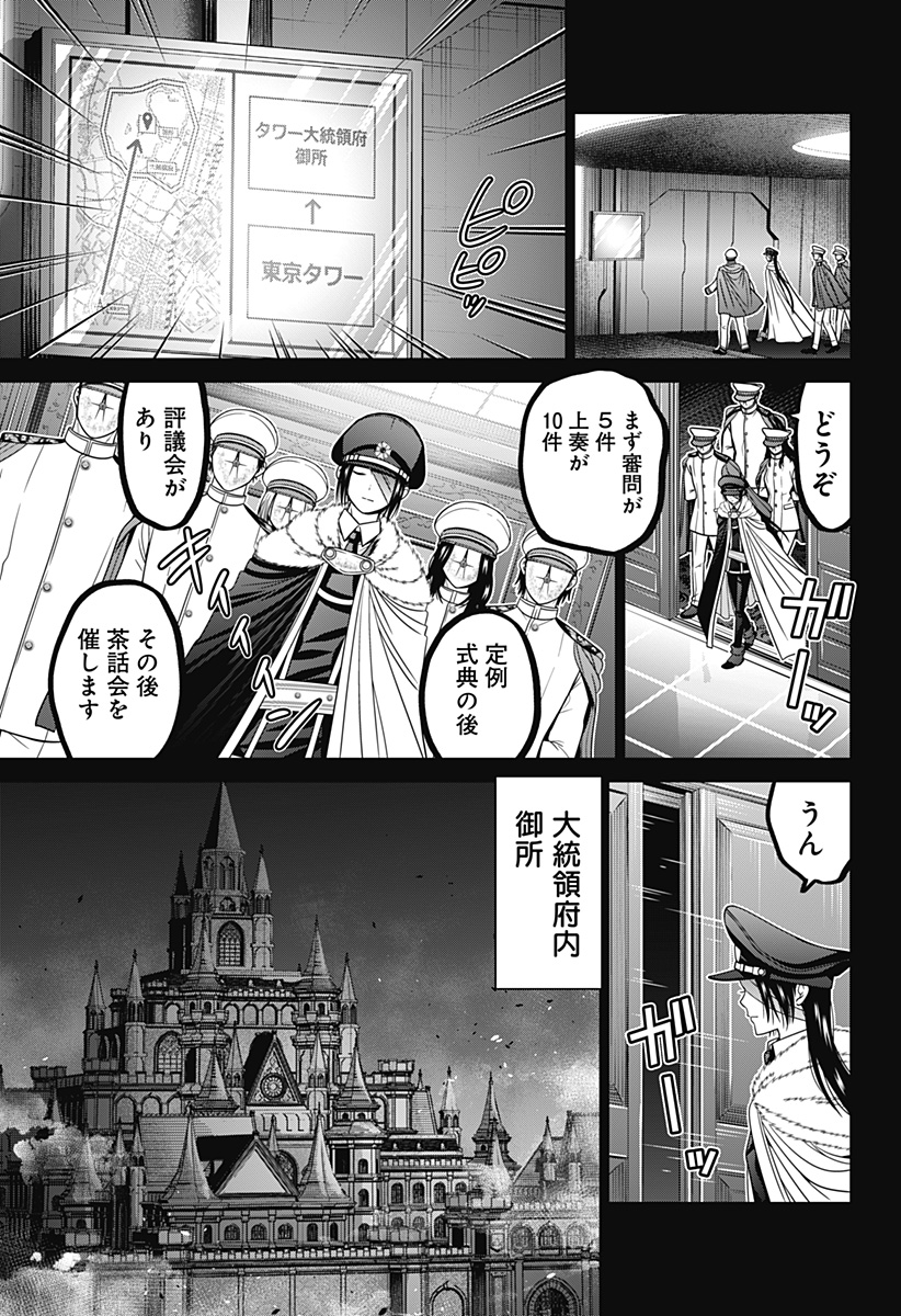 深東京 Chap 67 - Next Chap 68