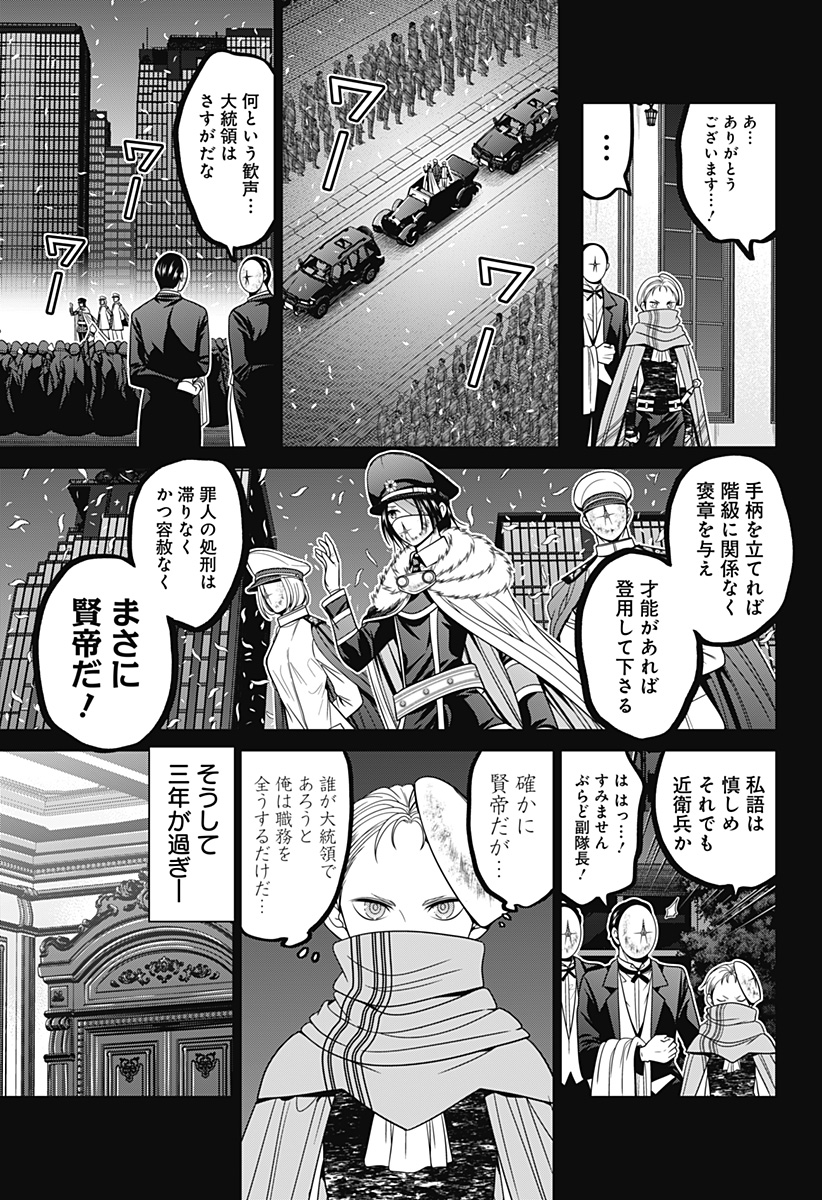 深東京 Chap 67 - Next Chap 68