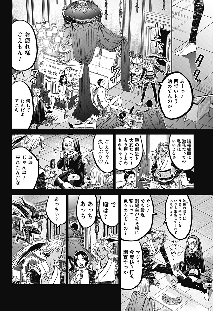 深東京 Chap 67 - Next Chap 68
