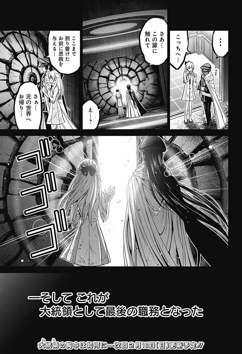 深東京 Chap 67 - Next Chap 68