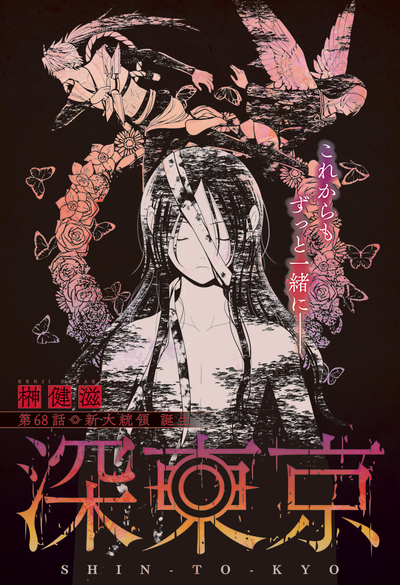 深東京 Chap 68 - Next Chap 69