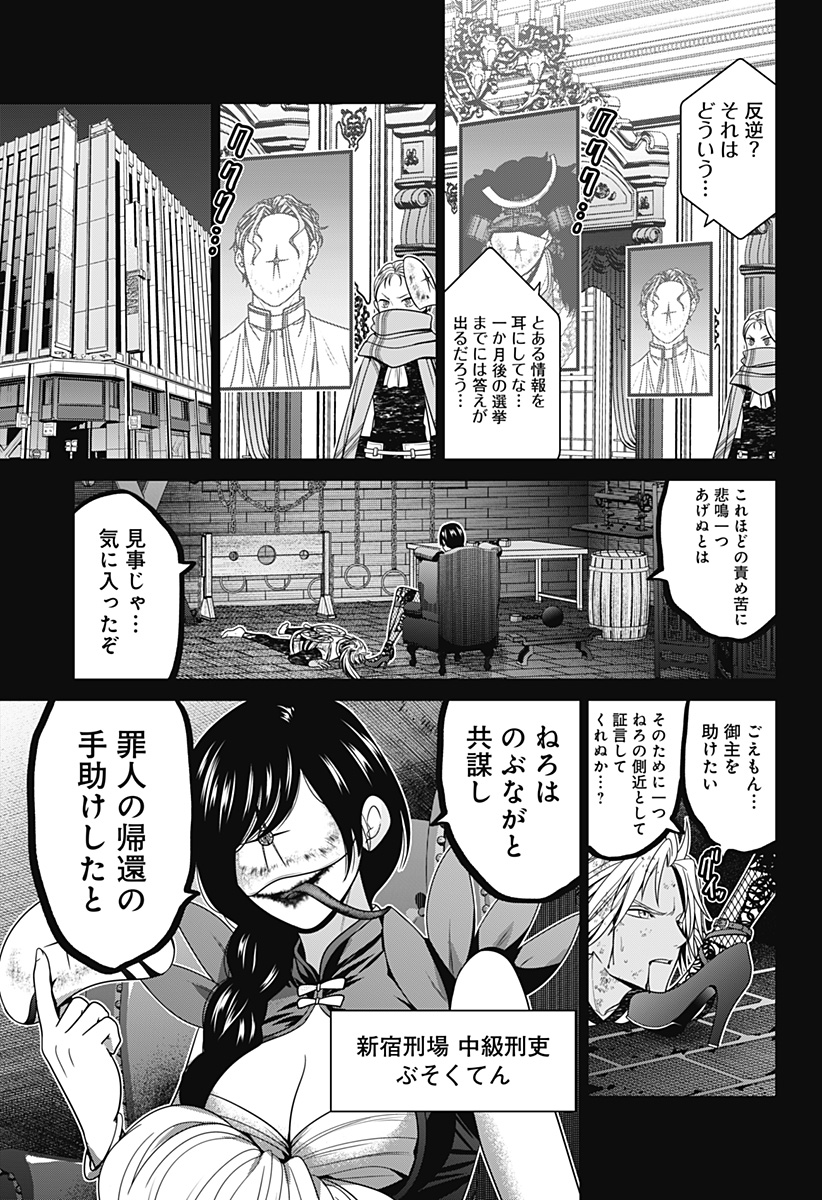 深東京 Chap 68 - Next Chap 69