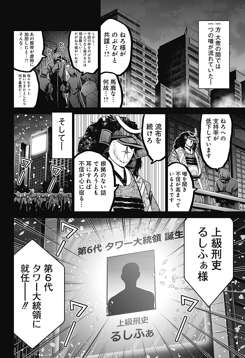 深東京 Chap 68 - Next Chap 69